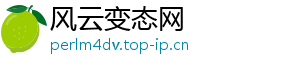 风云变态网